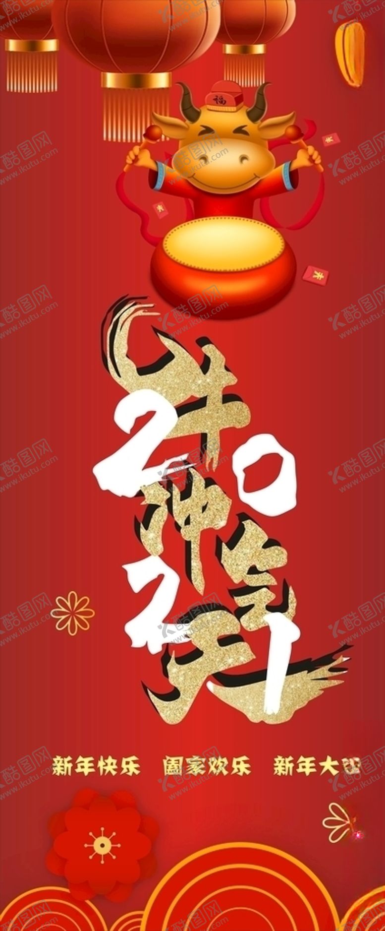 编号：56350107091227427324【酷图网】源文件下载-牛气冲天
