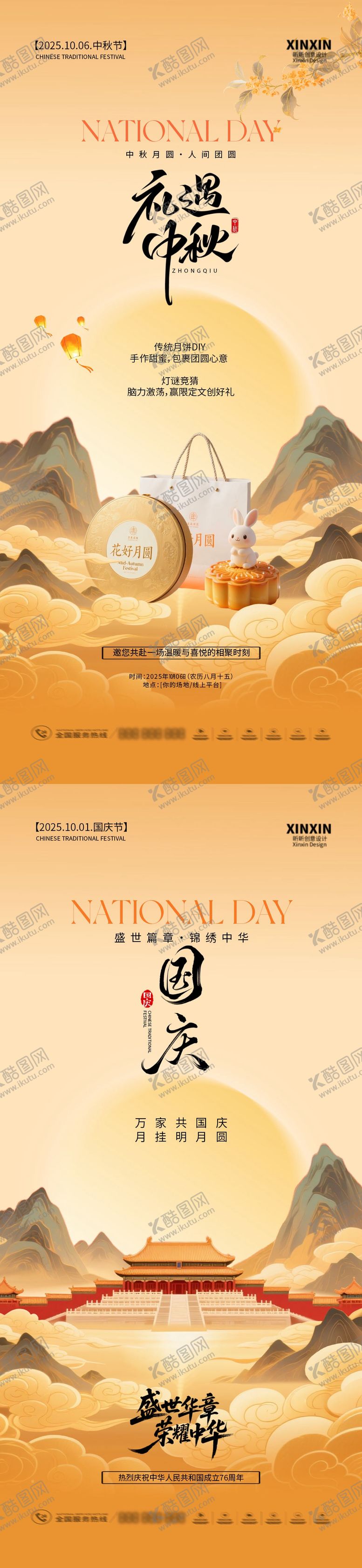 编号：69898809201941533593【酷图网】源文件下载-地产国庆节中秋节活动海报