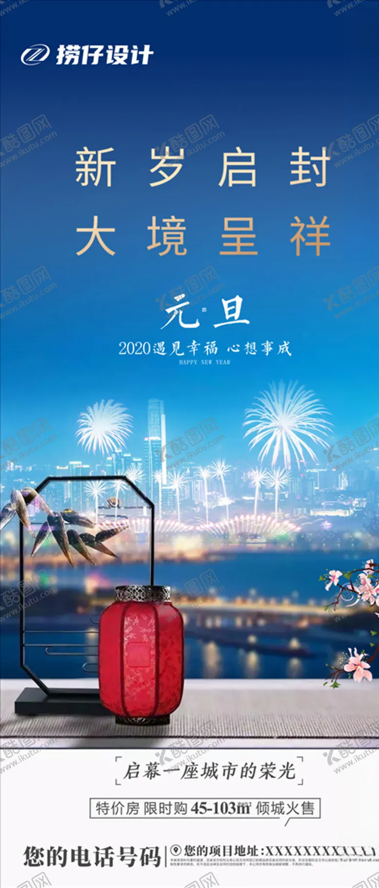 编号：95458104062126522148【酷图网】源文件下载-2021元旦新年地产元旦节