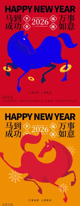 2026马年年俗海报