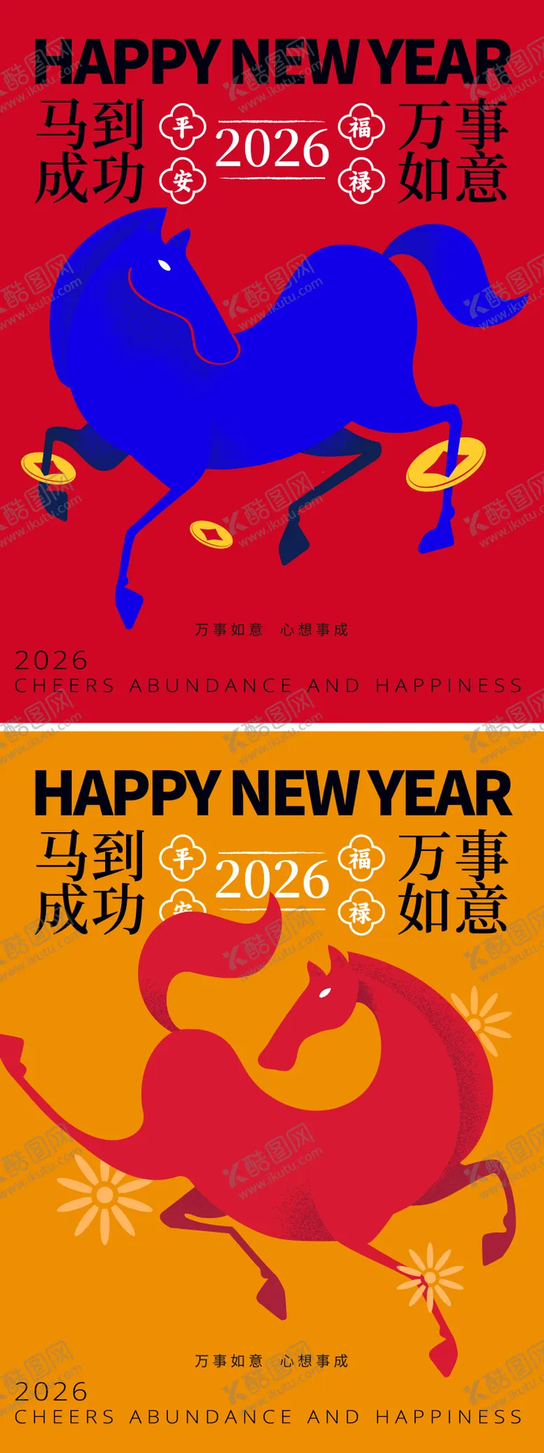 编号：29728012111514553027【酷图网】源文件下载-2026马年年俗海报