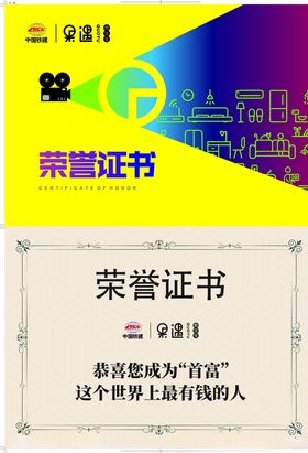 荣誉证书