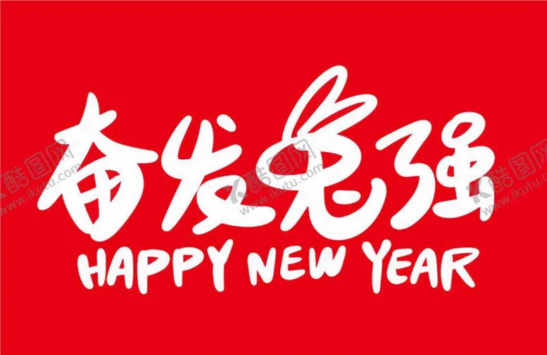 编号：61040012080611113966【酷图网】源文件下载-兔年  