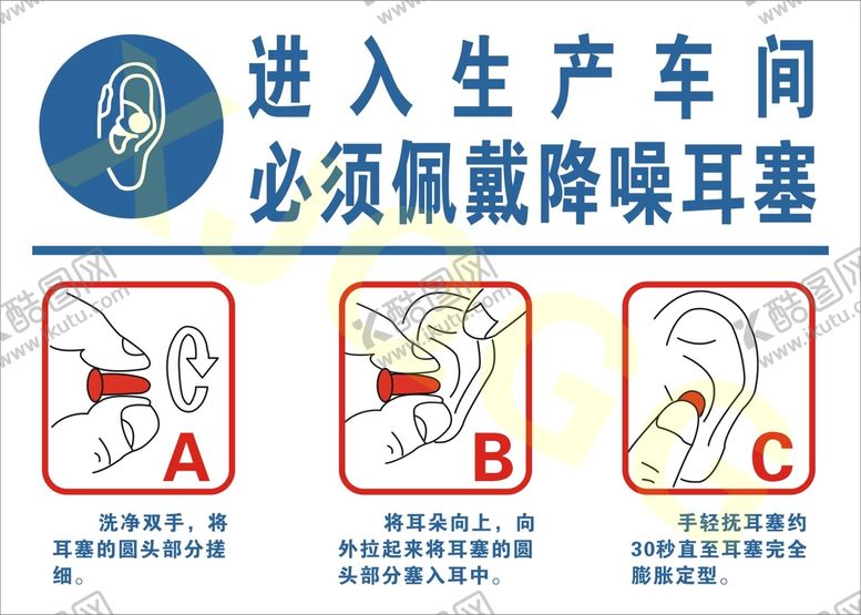 编号：69430509142302163917【酷图网】源文件下载-进入生产车间必须佩带降噪耳塞