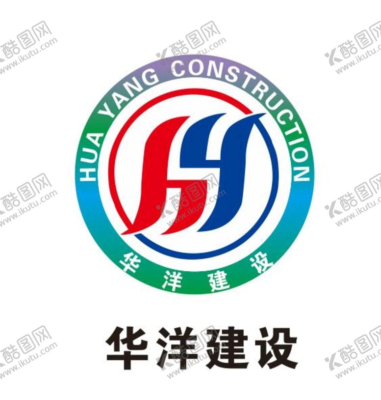 编号：21312501301515438053【酷图网】源文件下载-华洋建设logo
