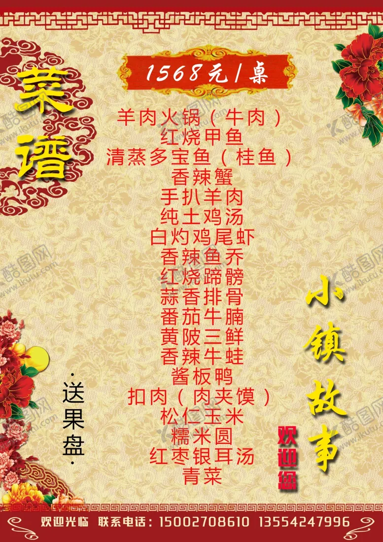 编号：43136706231426522053【酷图网】源文件下载-酒店套餐价目表