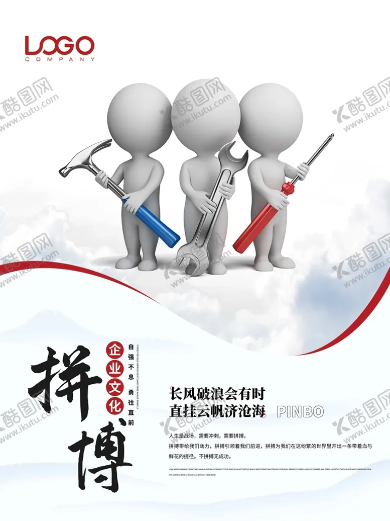 编号：31599410230245509500【酷图网】源文件下载-拼搏