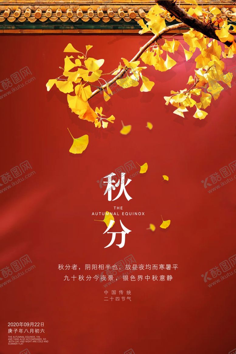编号：61748306240030547369【酷图网】源文件下载-秋分