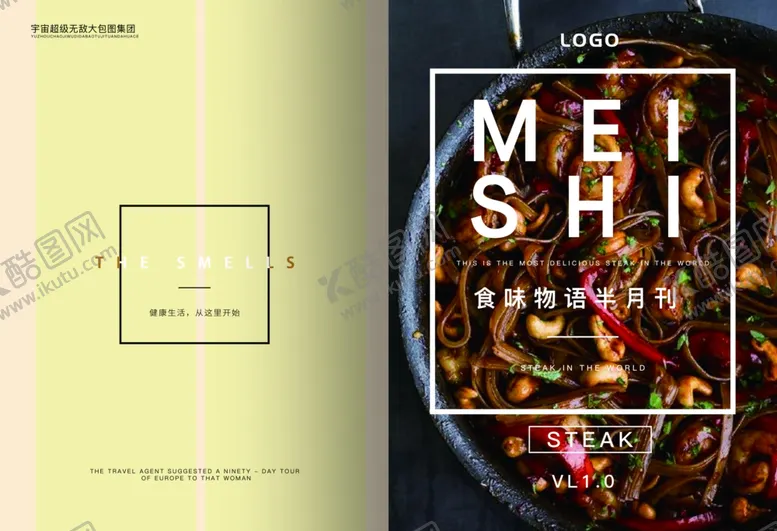 编号：35927006300355125631【酷图网】源文件下载-美食海报