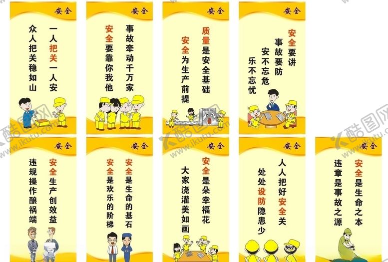 编号：81461010211342317800【酷图网】源文件下载-安全企业预防为主发展