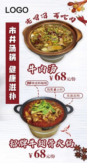 牛肉汤锅海报