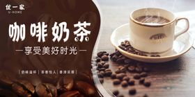 咖啡奶茶海报