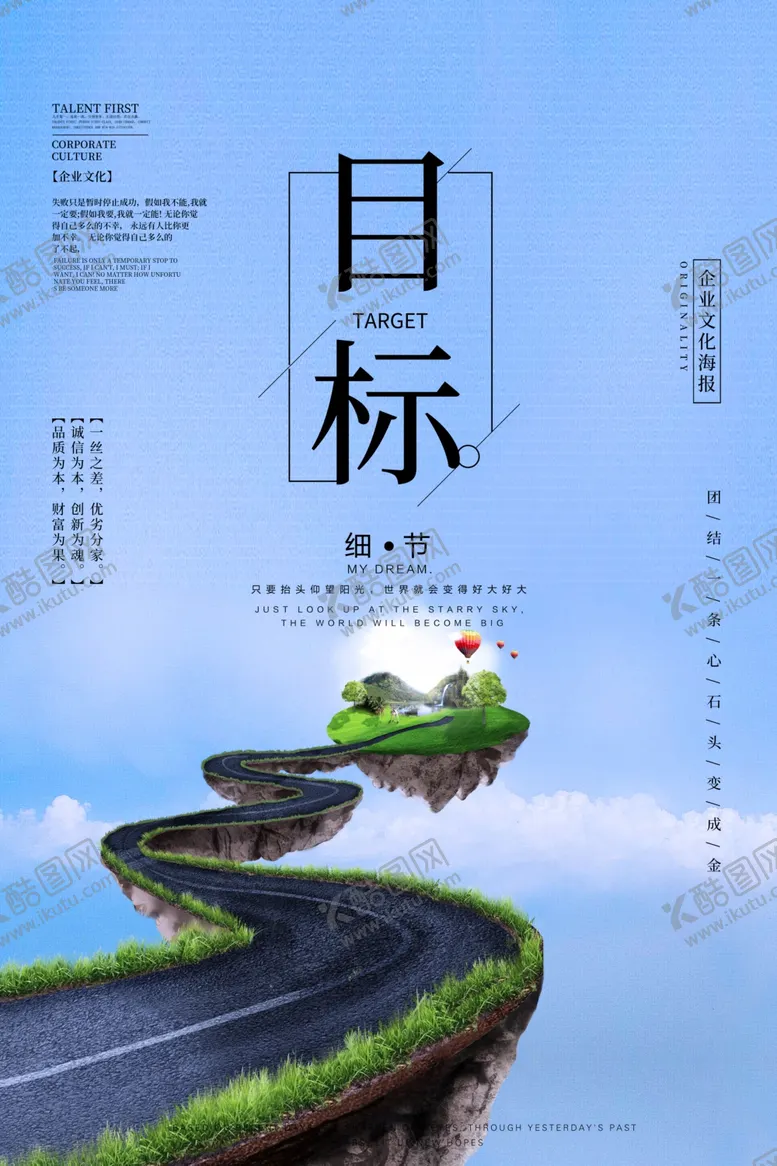 编号：80214903140403504057【酷图网】源文件下载-明确目标企业文化宣传海报素材