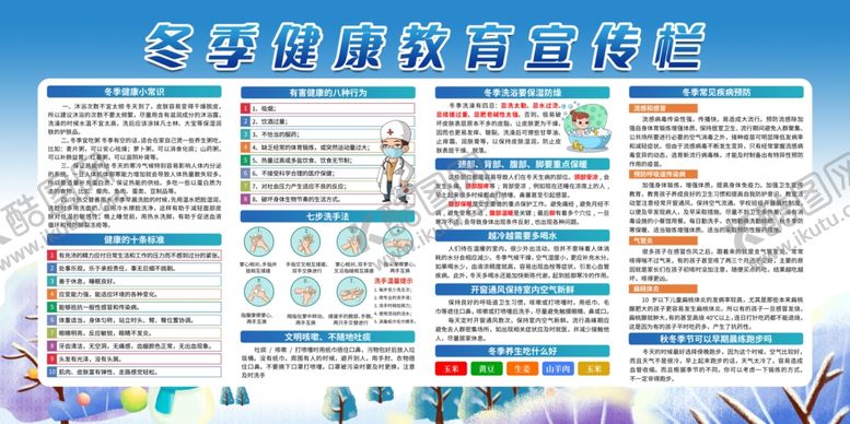 编号：48861610071425053226【酷图网】源文件下载-冬季宣传栏