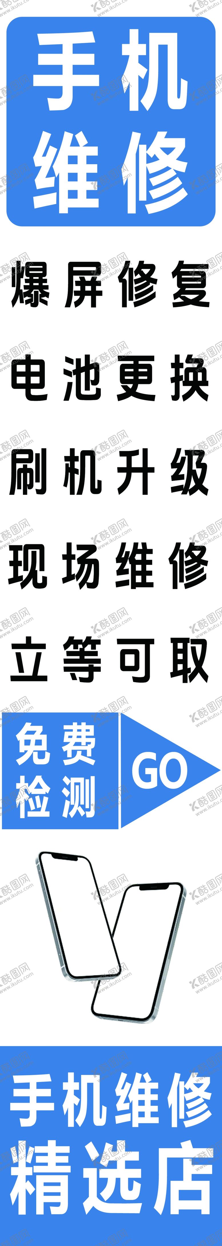 编号：62854901252240303219【酷图网】源文件下载-手机维修