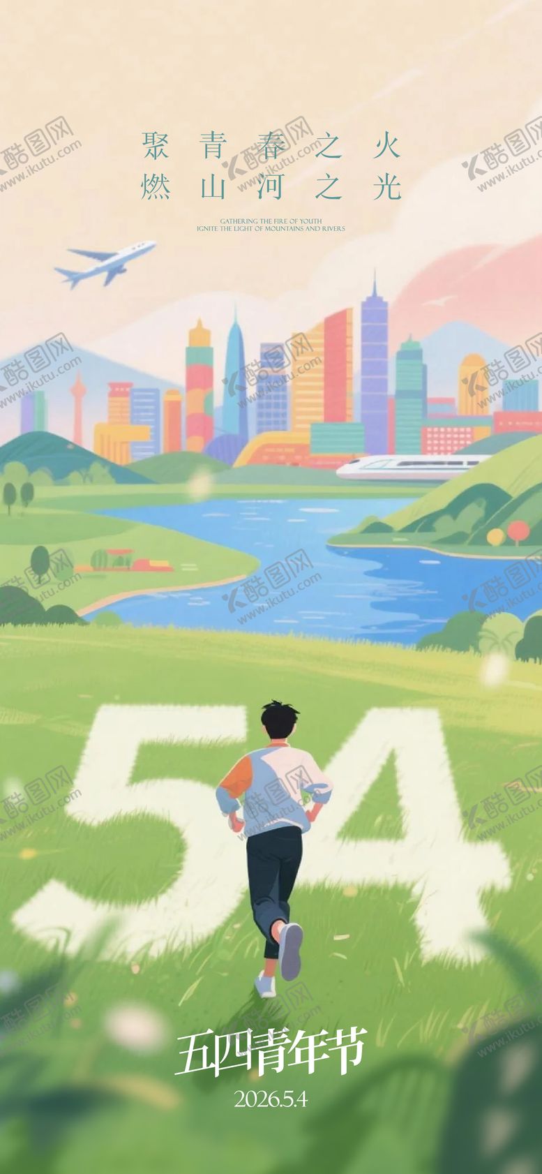 编号：54890404200218035708【酷图网】源文件下载-青年节海报