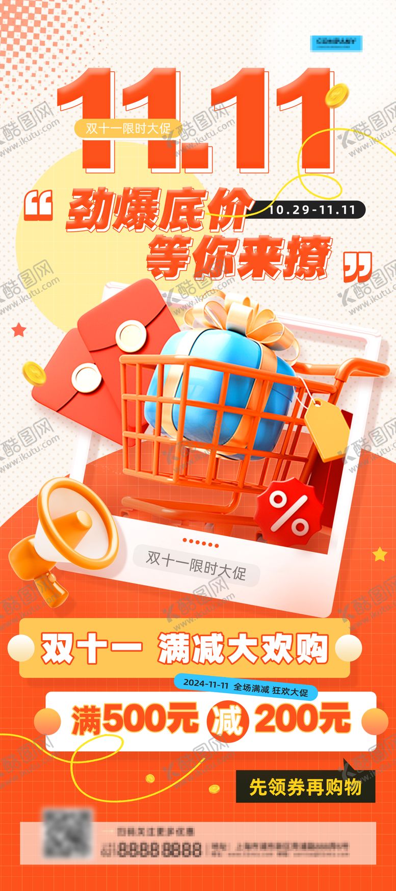 编号：68214612050139359558【酷图网】源文件下载-双十一促销海报