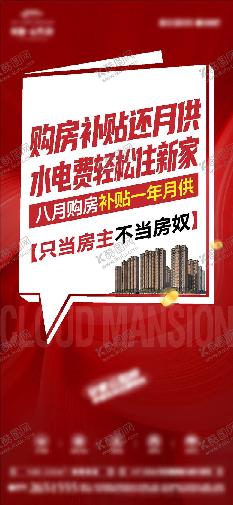 编号：64663309260408429592【酷图网】源文件下载-不当房奴