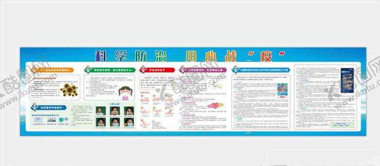 编号：28806810281931192332【酷图网】源文件下载-学校展板展板