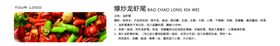 爆炒龙虾尾