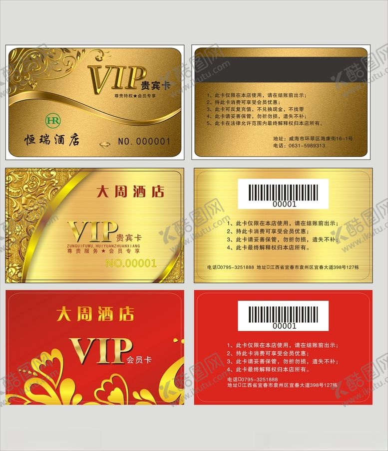 编号：63224703141553061188【酷图网】源文件下载-酒店会员卡