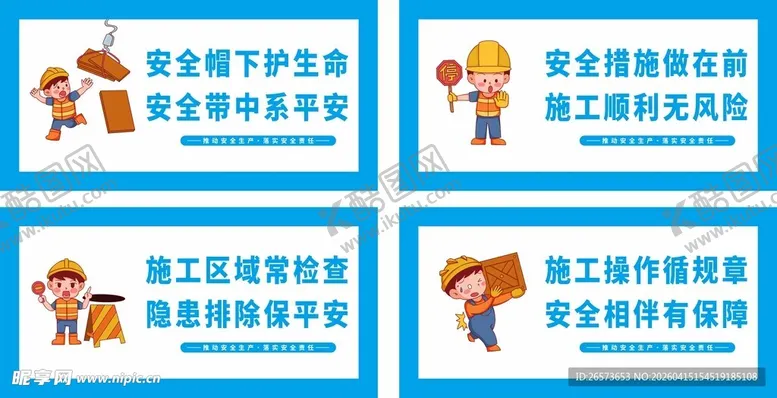 编号：35891304212136406103【酷图网】源文件下载-安全生产标语宣传图