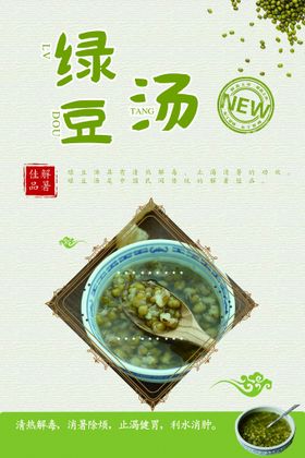 绿豆汤