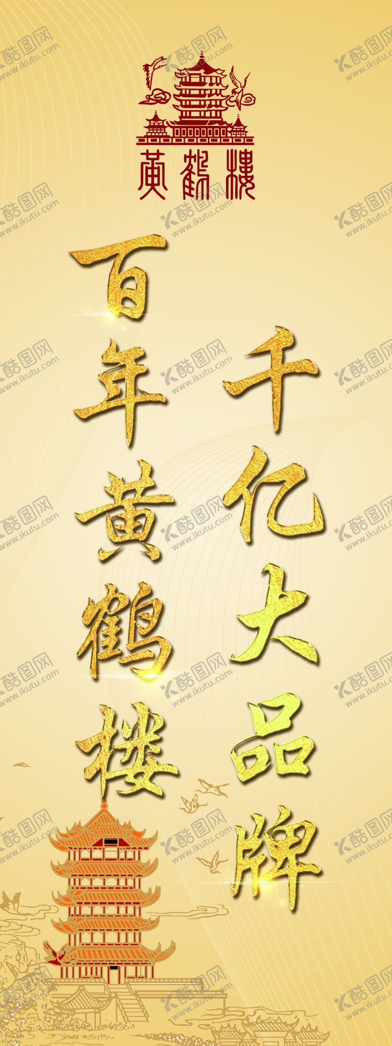 编号：73506109252349131557【酷图网】源文件下载-黄鹤楼