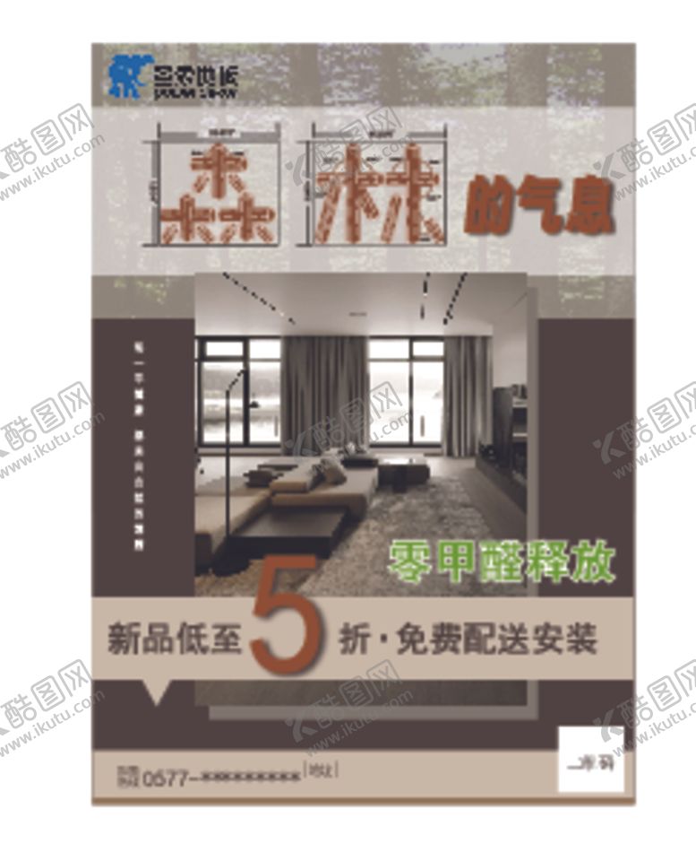 编号：99668412110254182602【酷图网】源文件下载-木地板海报