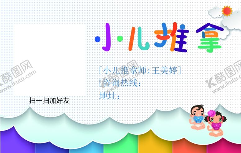 编号：49783204120757064354【酷图网】源文件下载-小儿推拿
