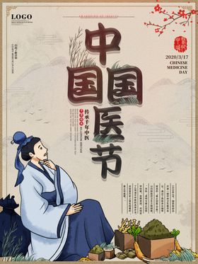中国国医节