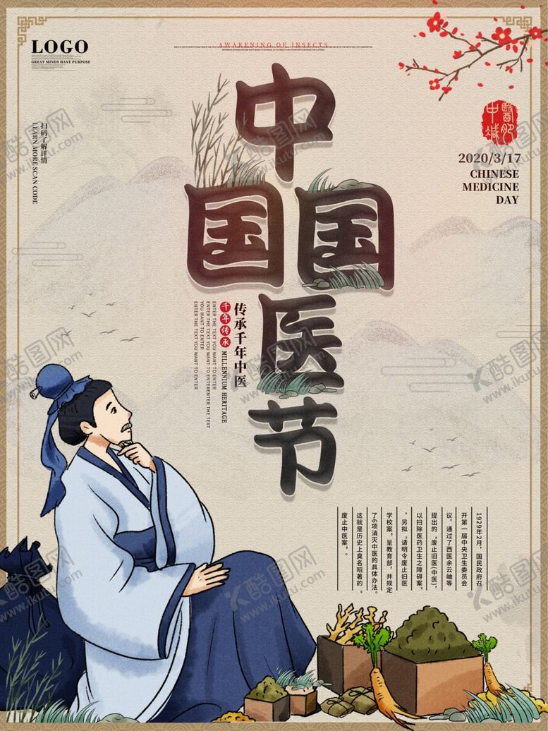 编号：77604910290856521519【酷图网】源文件下载-中国国医节