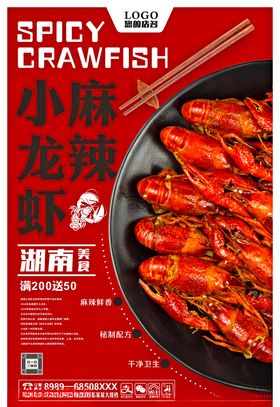 小龙虾