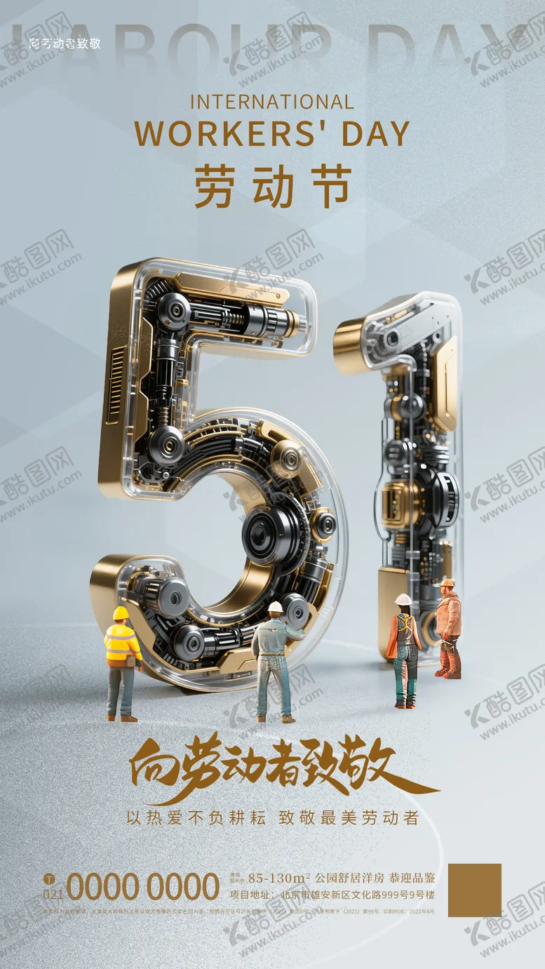 编号：88407009211543002654【酷图网】源文件下载-机械金属数字五一劳动节海报