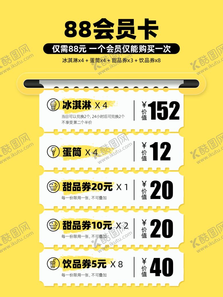 编号：33734712092030525293【酷图网】源文件下载-会员卡折扣卡优惠券