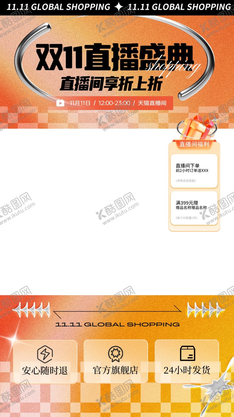 编号：24737712090258348025【酷图网】源文件下载-双十一电商直播背景