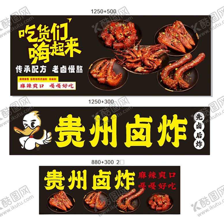 编号：61269806300614141424【酷图网】源文件下载-卤味卤炸