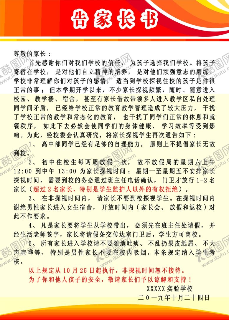 编号：87923510261751523400【酷图网】源文件下载-致家长的一封给家长的信致家