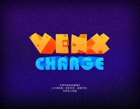 卡通字效果