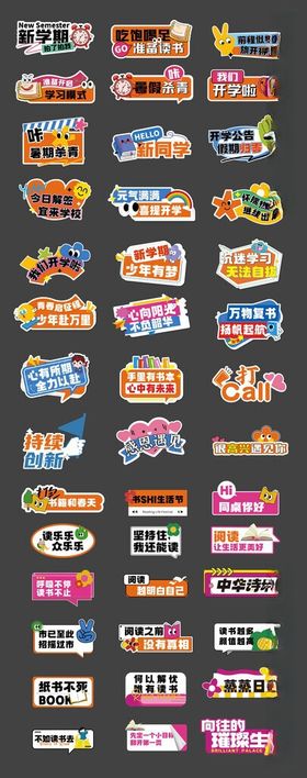 开学季新学期宣传手举牌
