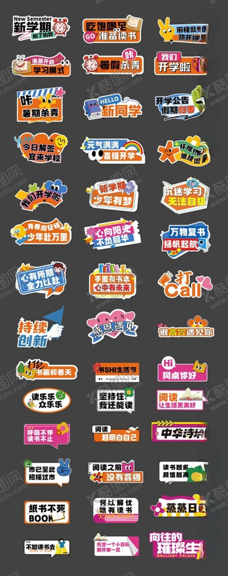 编号：68464506091648254760【酷图网】源文件下载-开学季新学期宣传手举牌