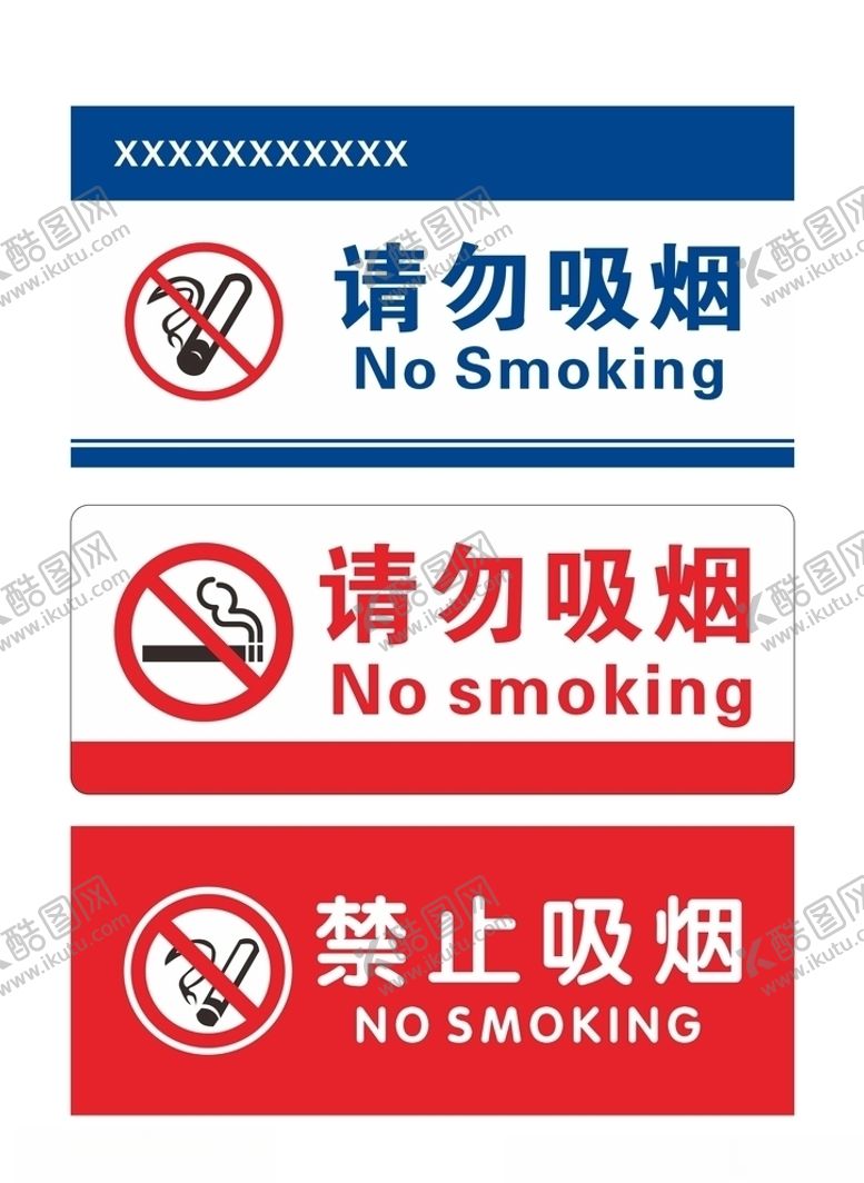 编号：64934306260422085597【酷图网】源文件下载-禁止吸烟请勿吸烟