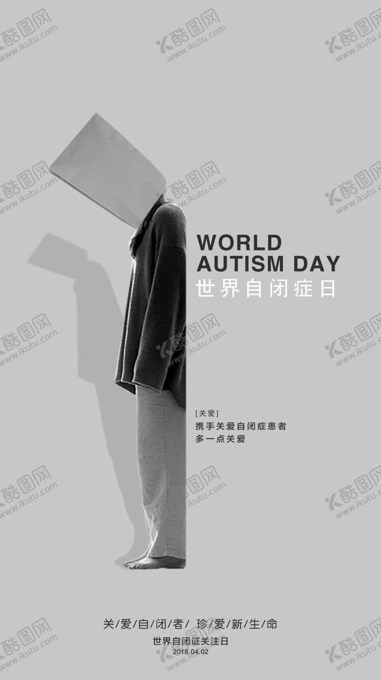 编号：32811410200526516594【酷图网】源文件下载-自闭症日