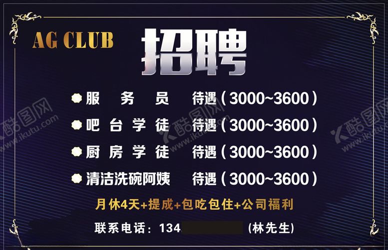 编号：57038109240930409266【酷图网】源文件下载-酒吧招聘