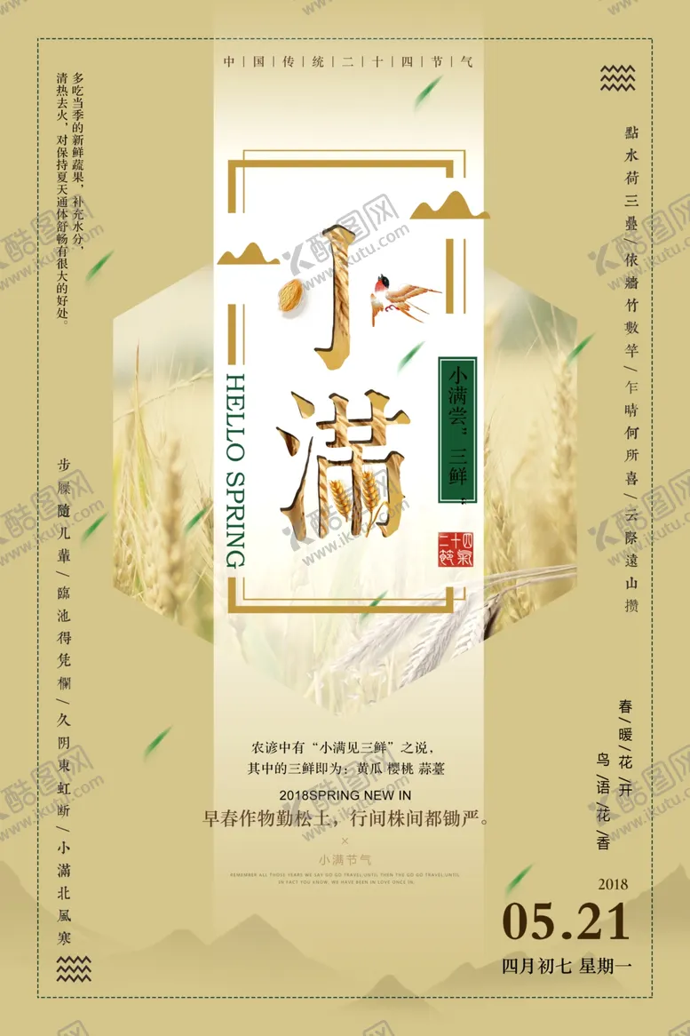 编号：16079607031834495629【酷图网】源文件下载-小满