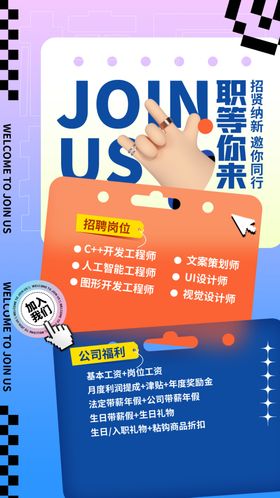 招聘会海报公司简章春季春季