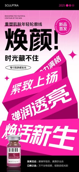 塑妍萃新品