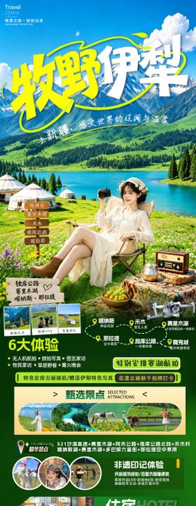新疆牧野伊犁