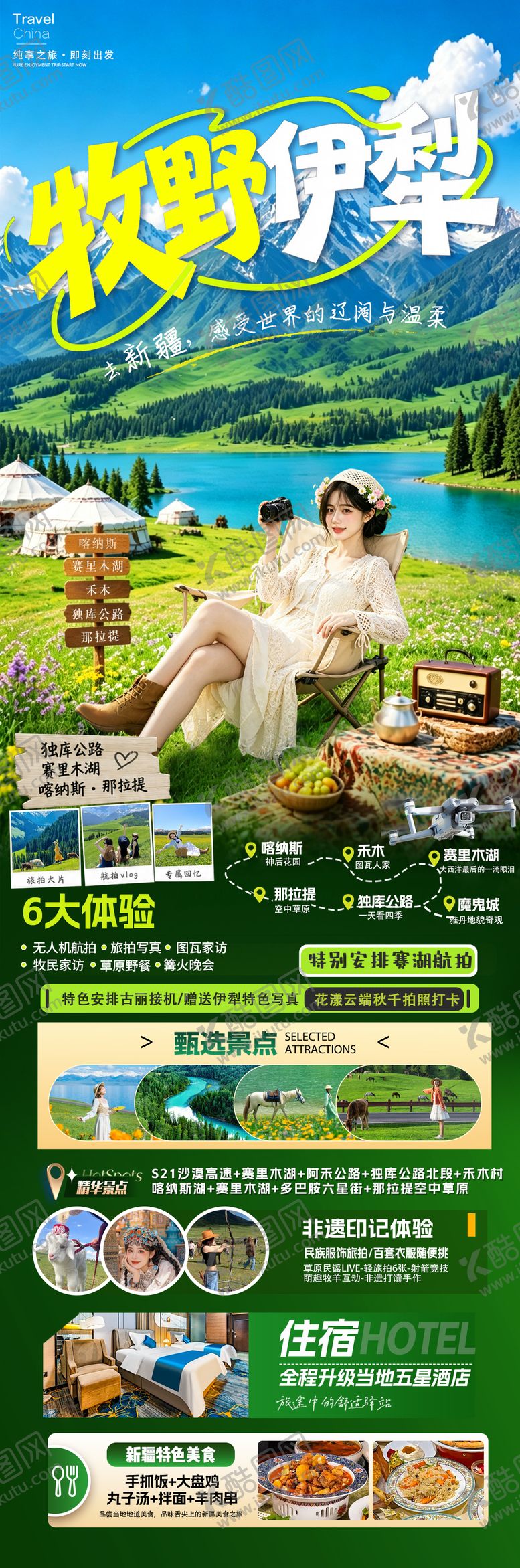 编号：82151407131443302783【酷图网】源文件下载-新疆牧野伊犁