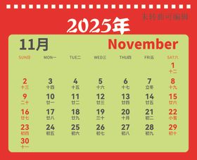 2021-2020月历